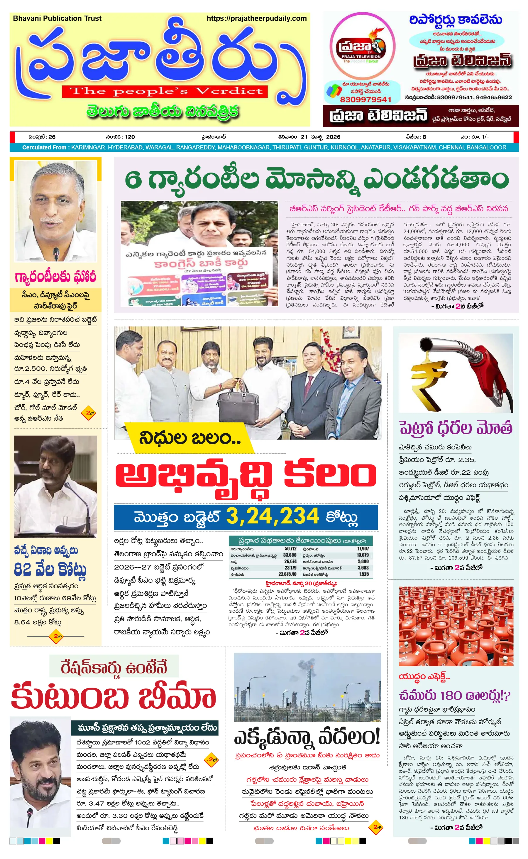 E-Paper Page