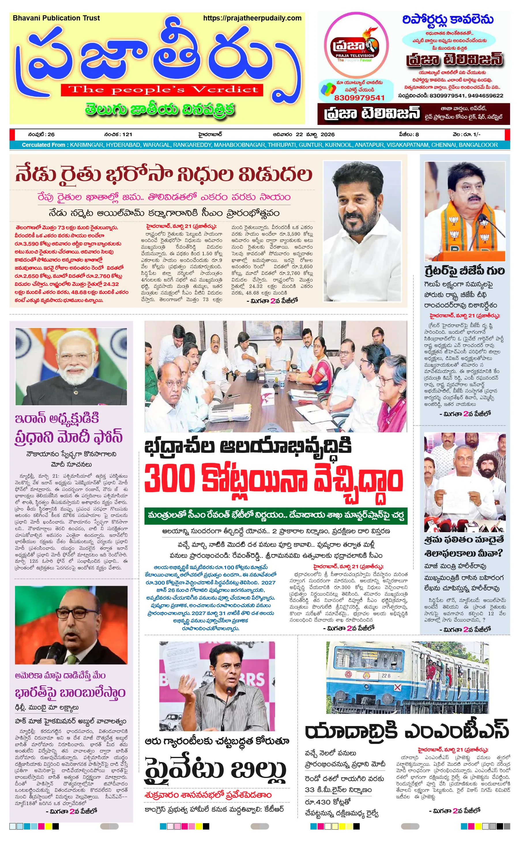 E-Paper Page