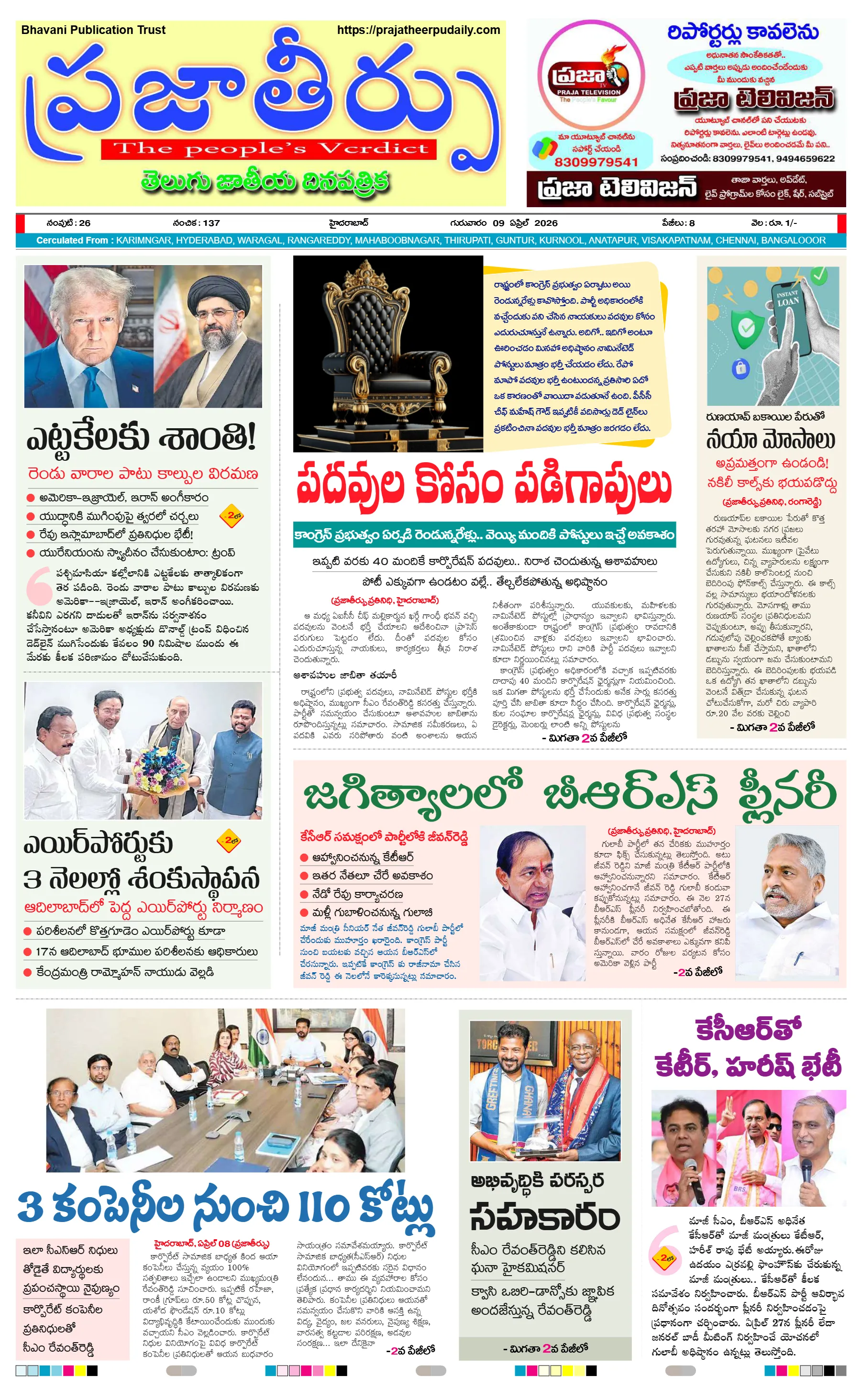 E-Paper Page