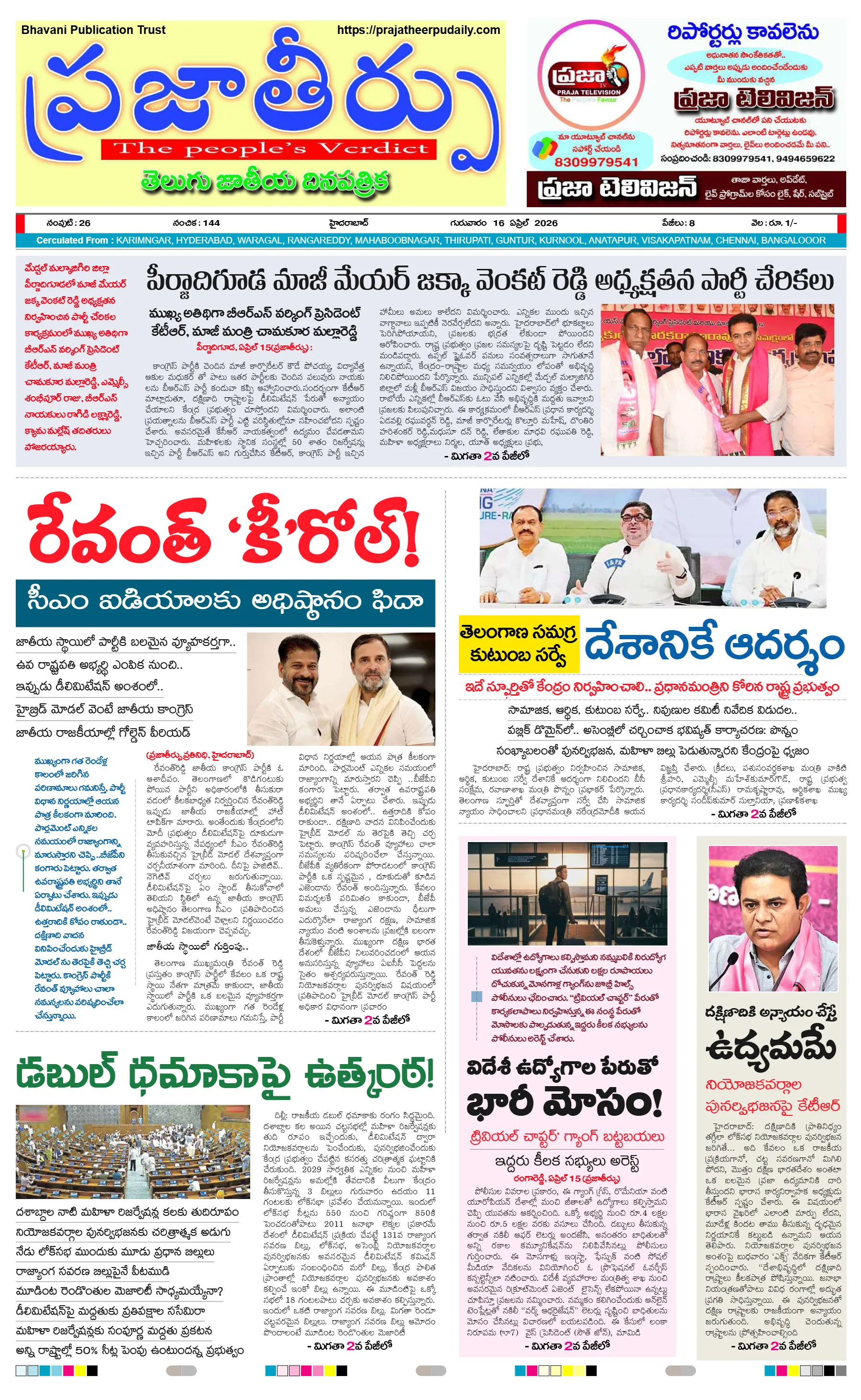 E-Paper Page