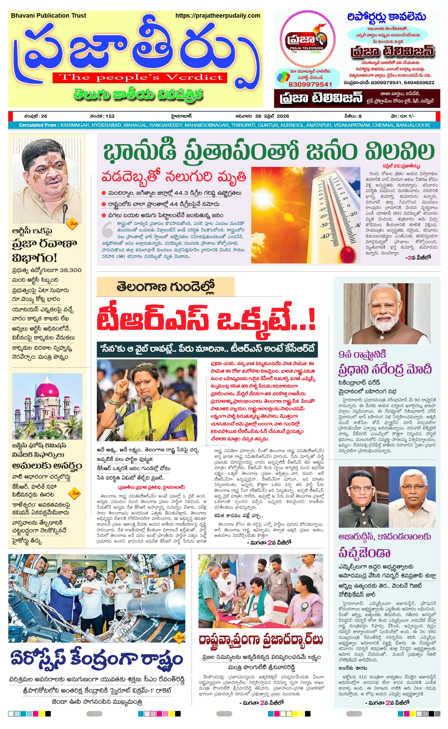E-Paper Page