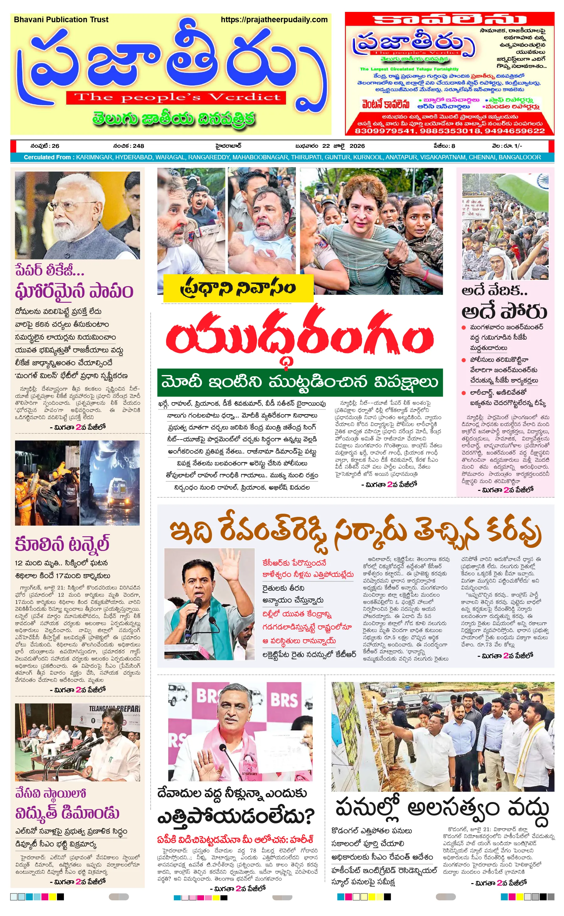 E-Paper Page