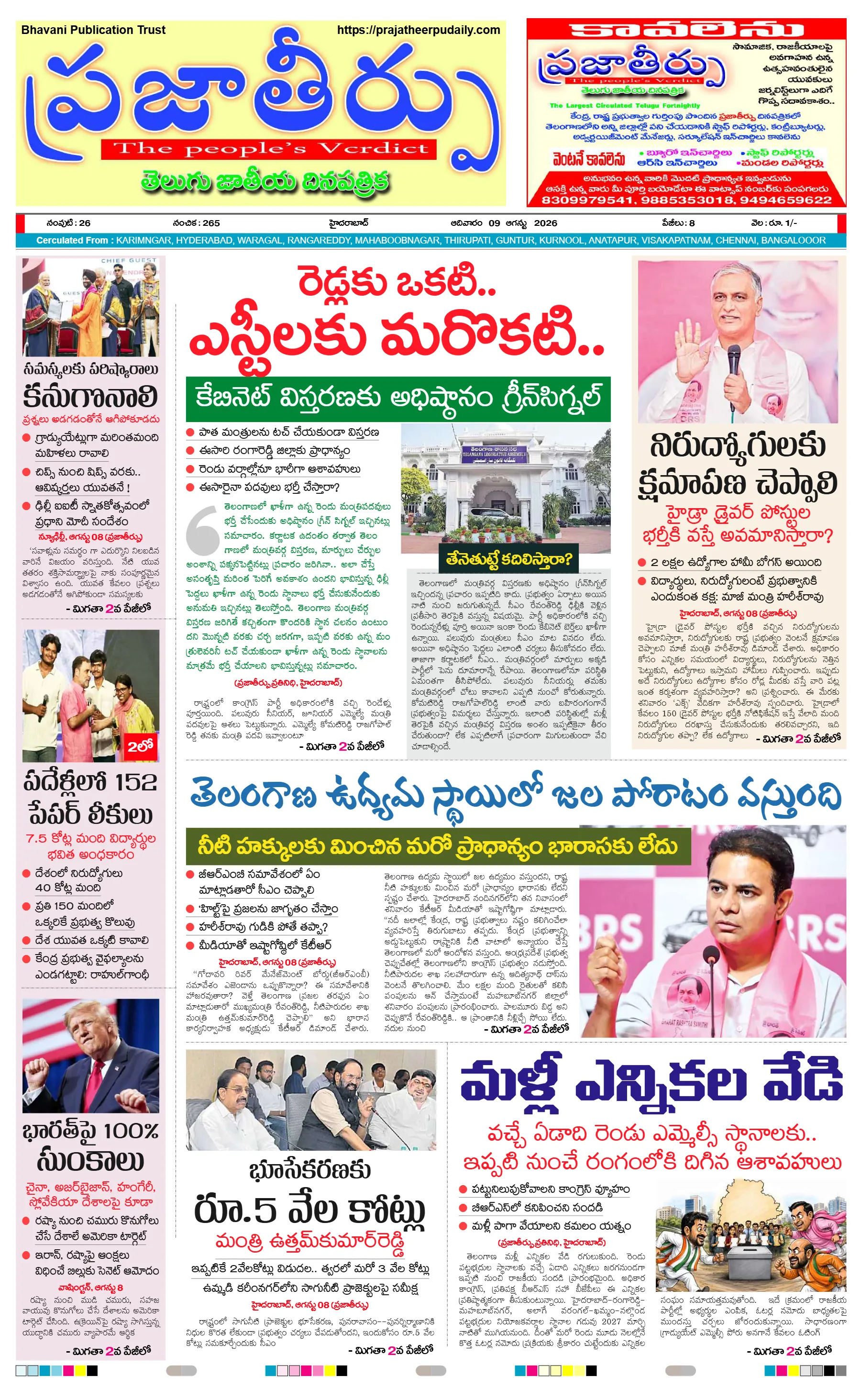 E-Paper Page