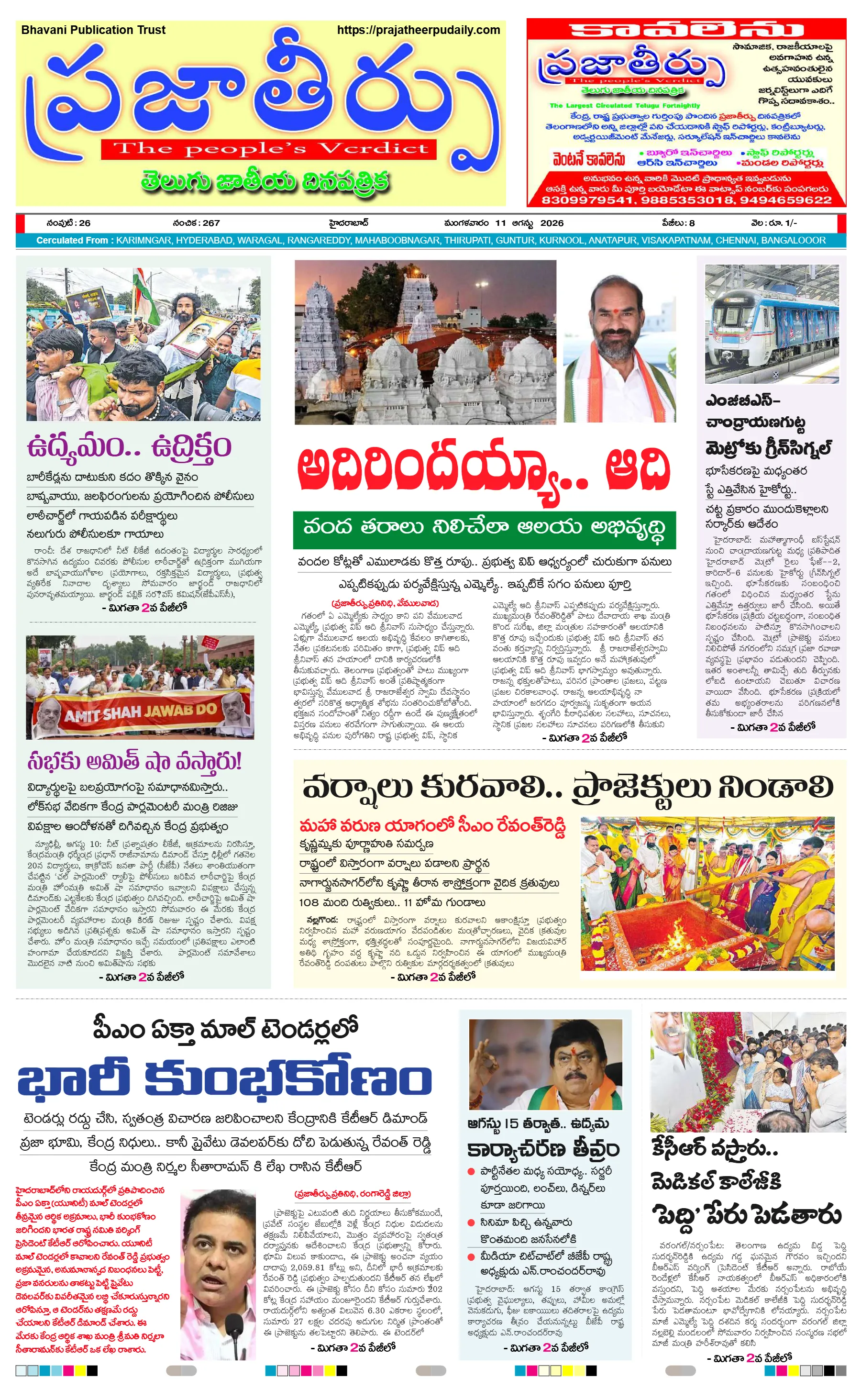 E-Paper Page