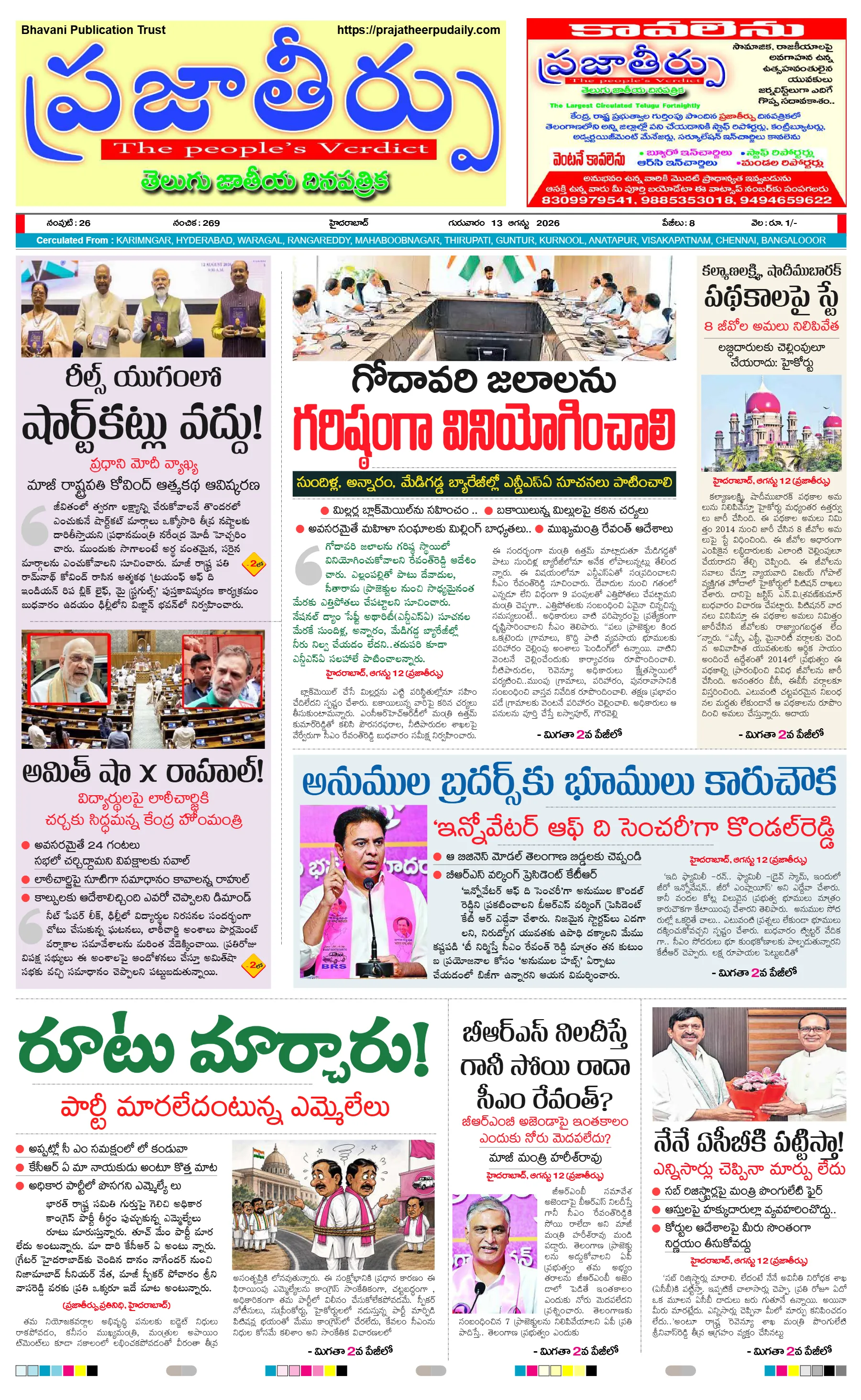 E-Paper Page