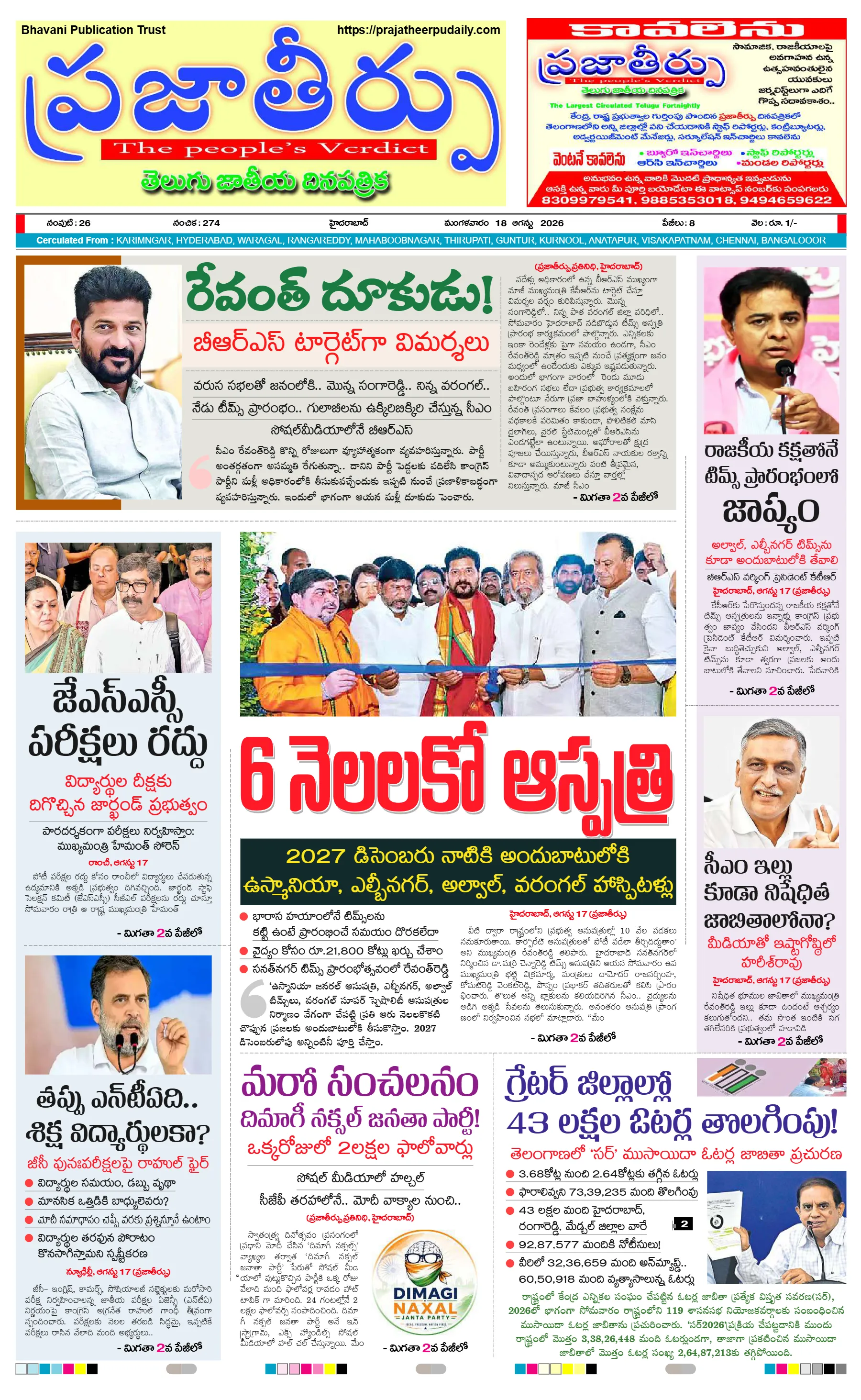 E-Paper Page