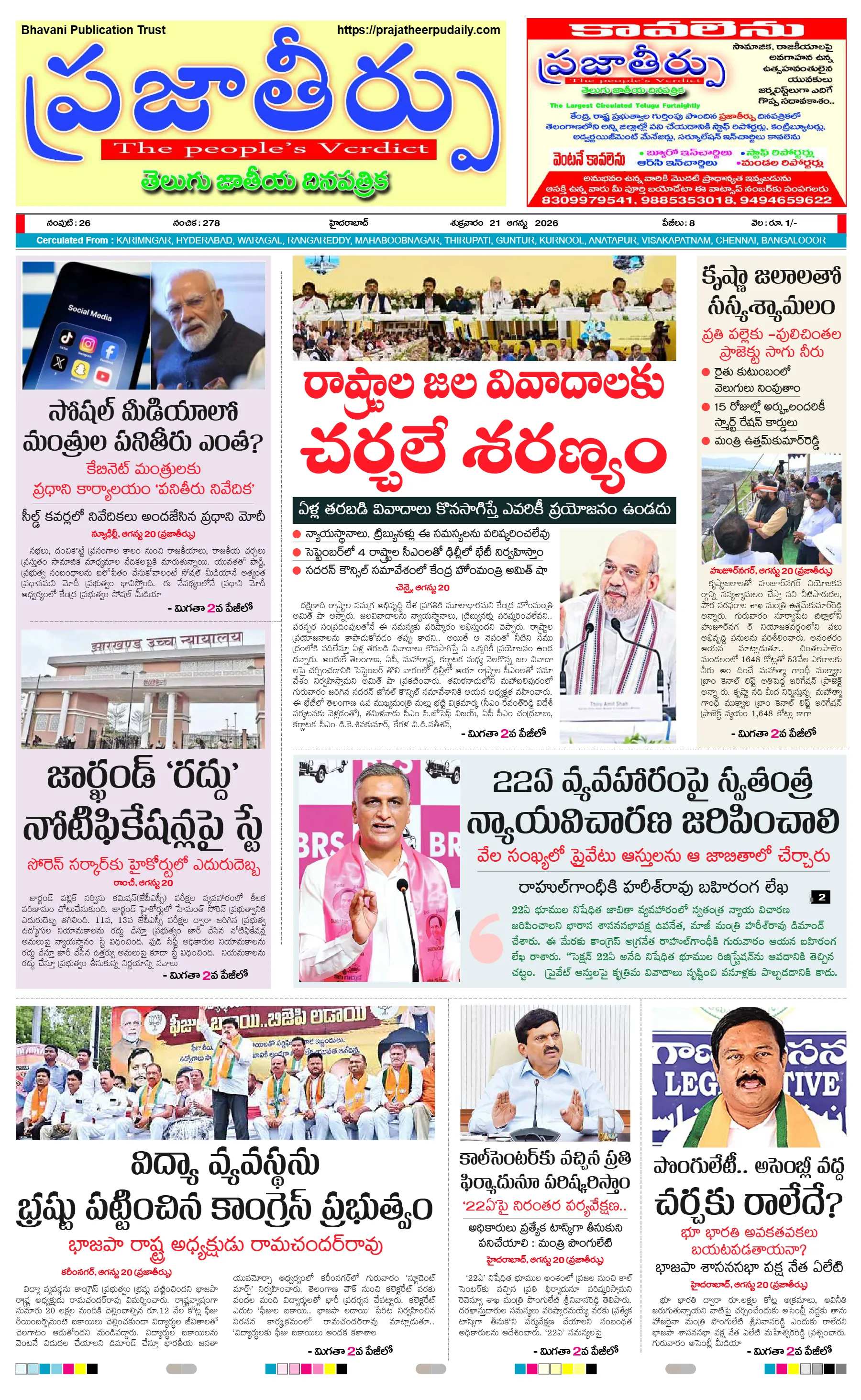 E-Paper Page