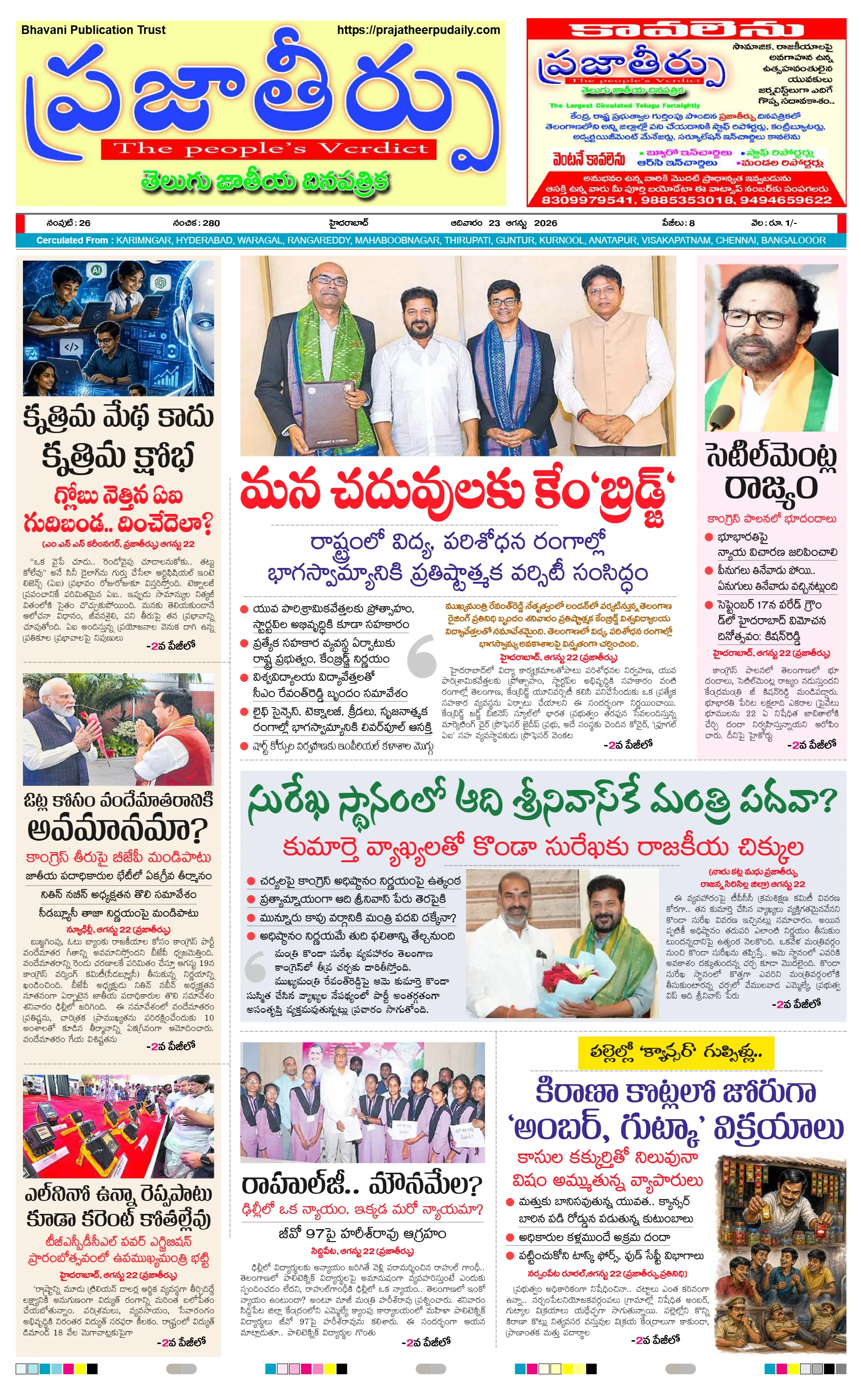 E-Paper Page