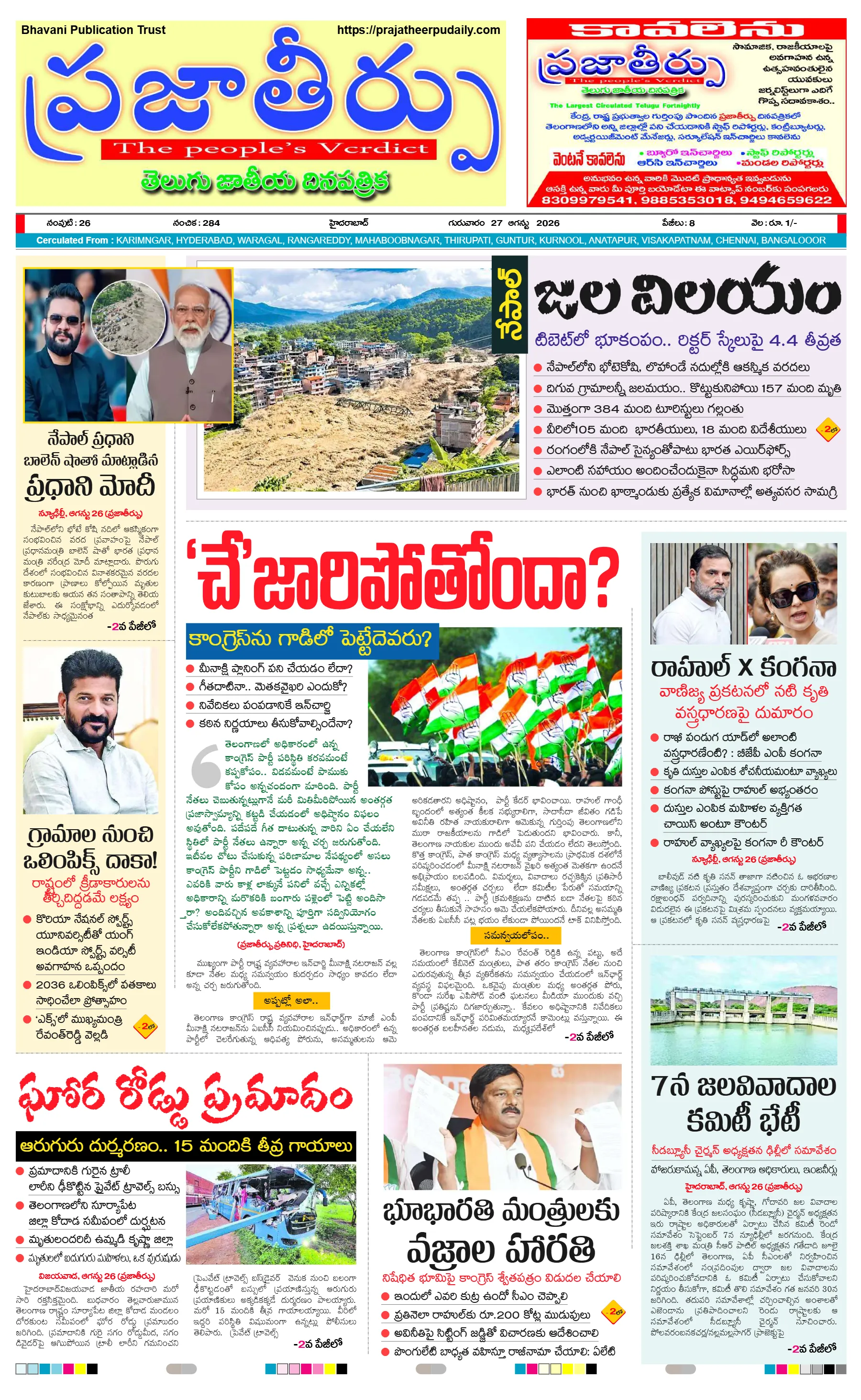 E-Paper Page