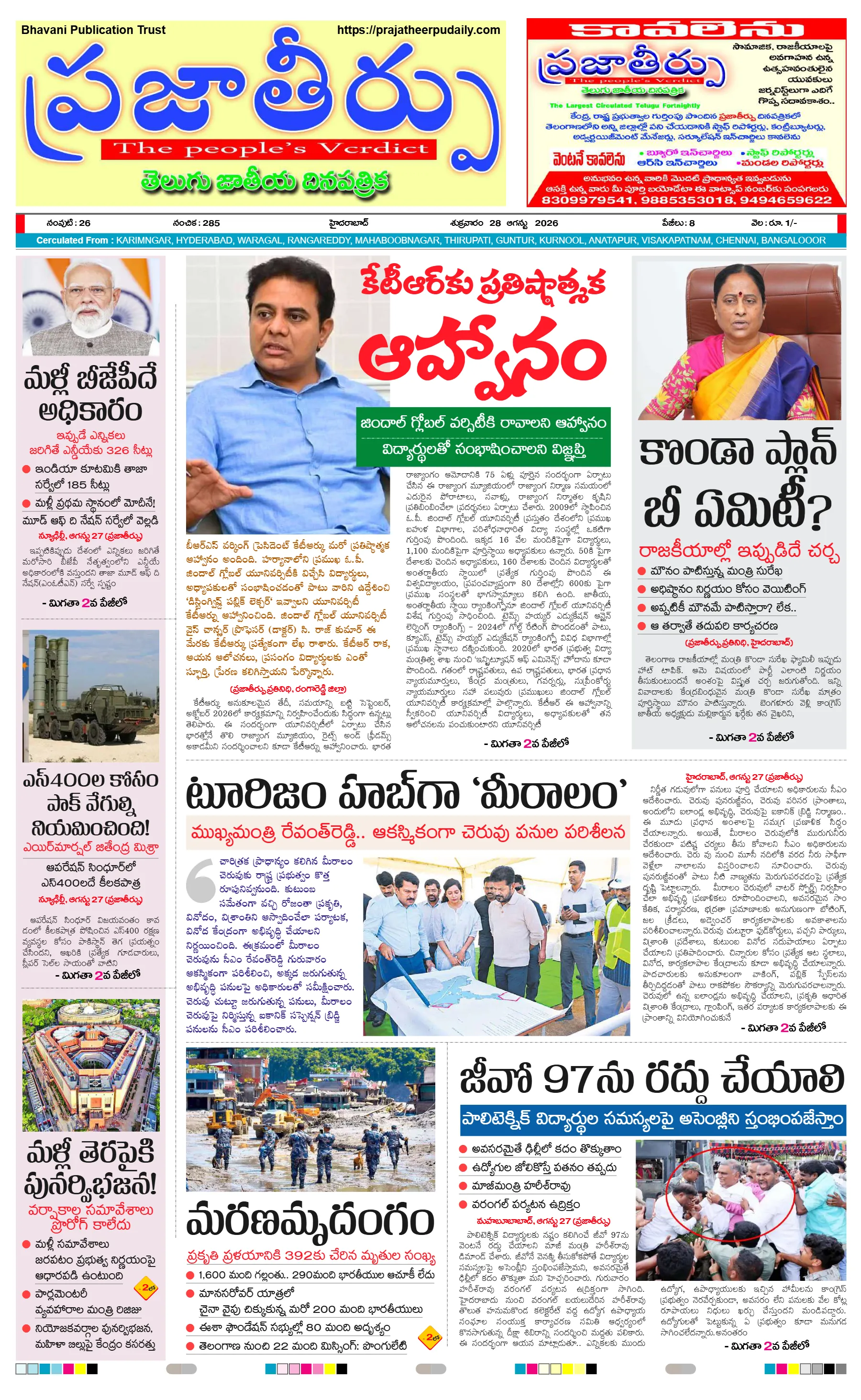 E-Paper Page
