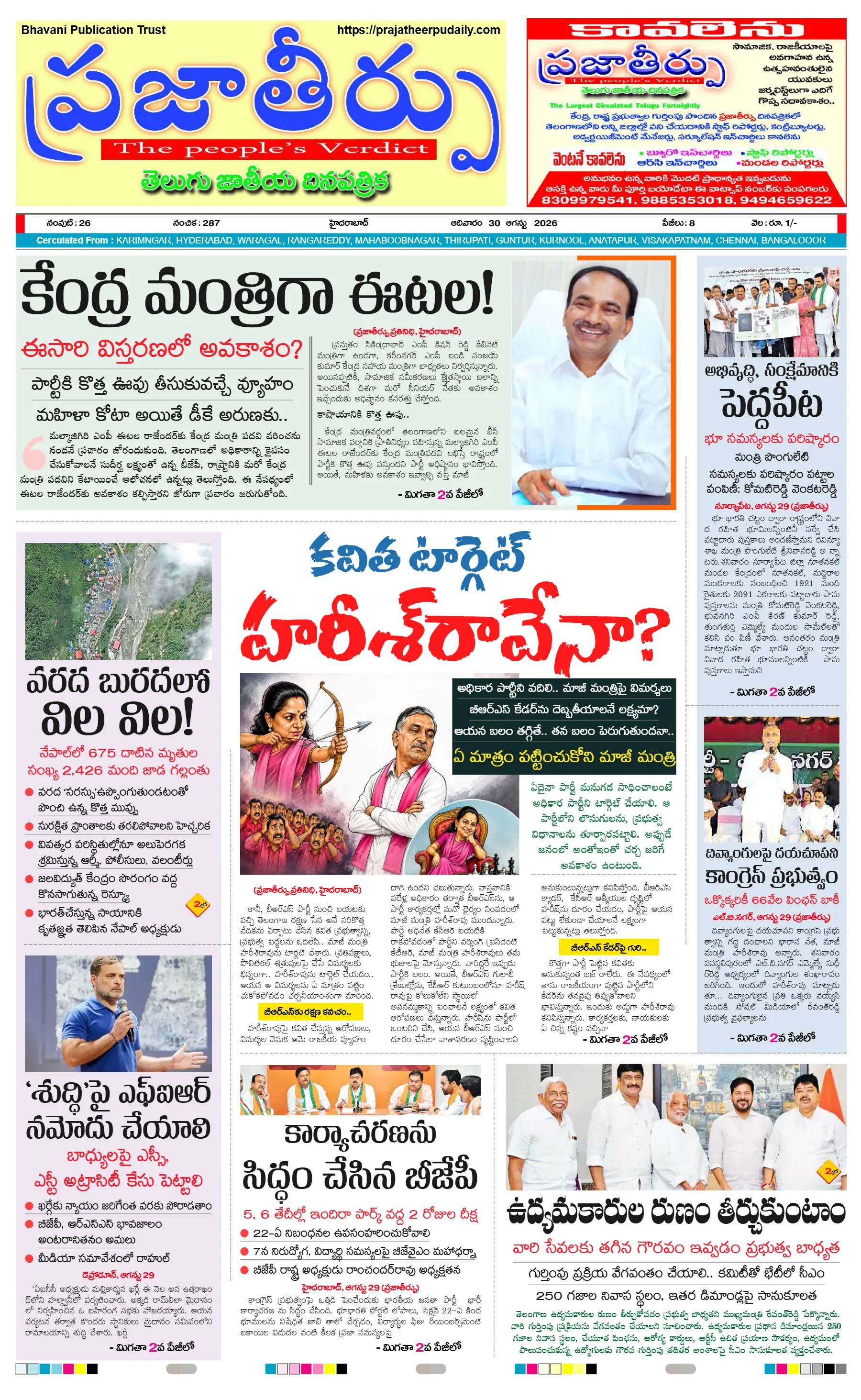 E-Paper Page